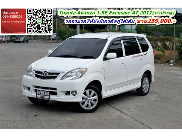 Toyota Avanza 1.5E Excusive AT 2011 (5ประตู)